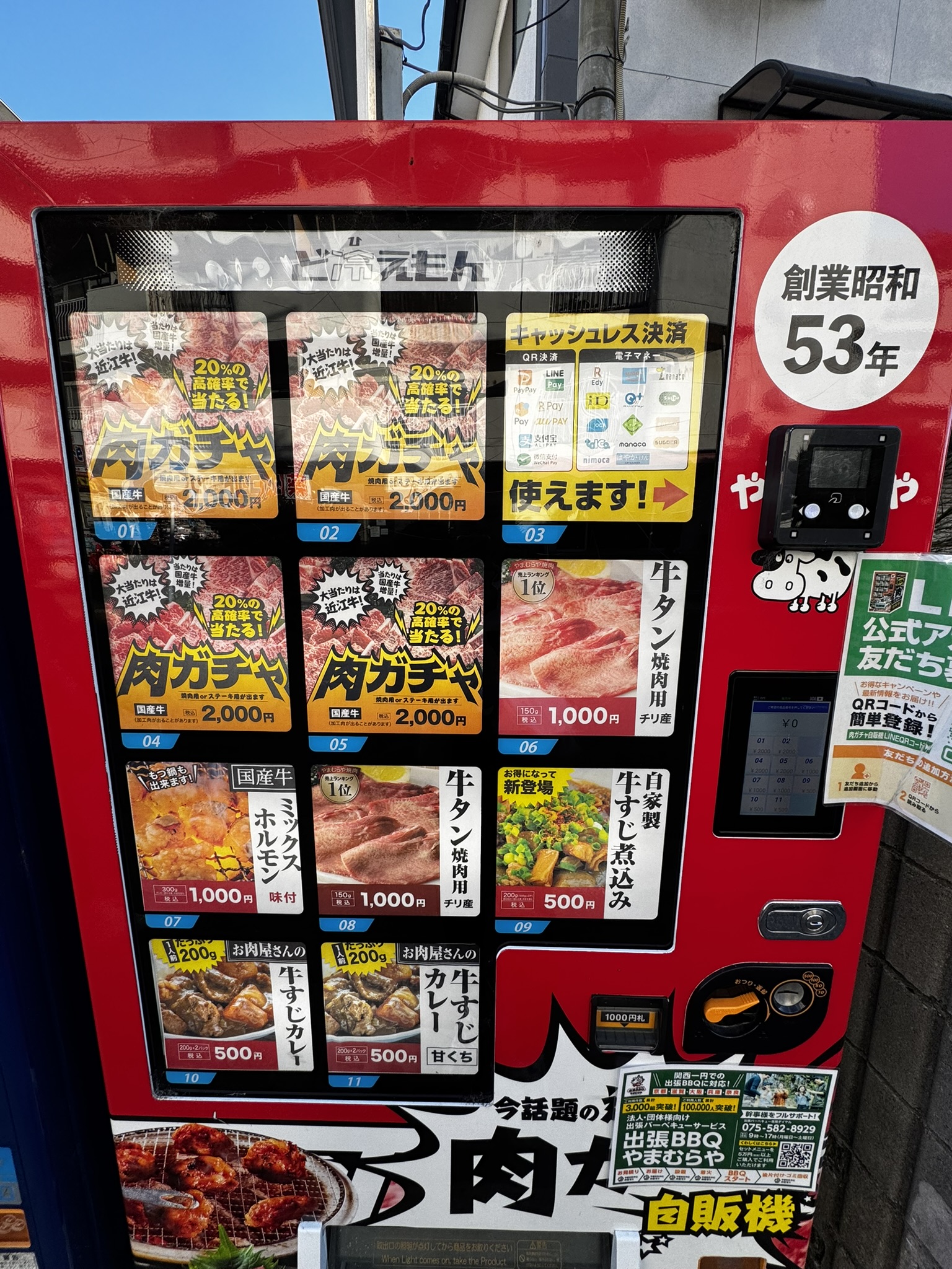 Red Kyoto meat vending machine selling packaged beef and curry